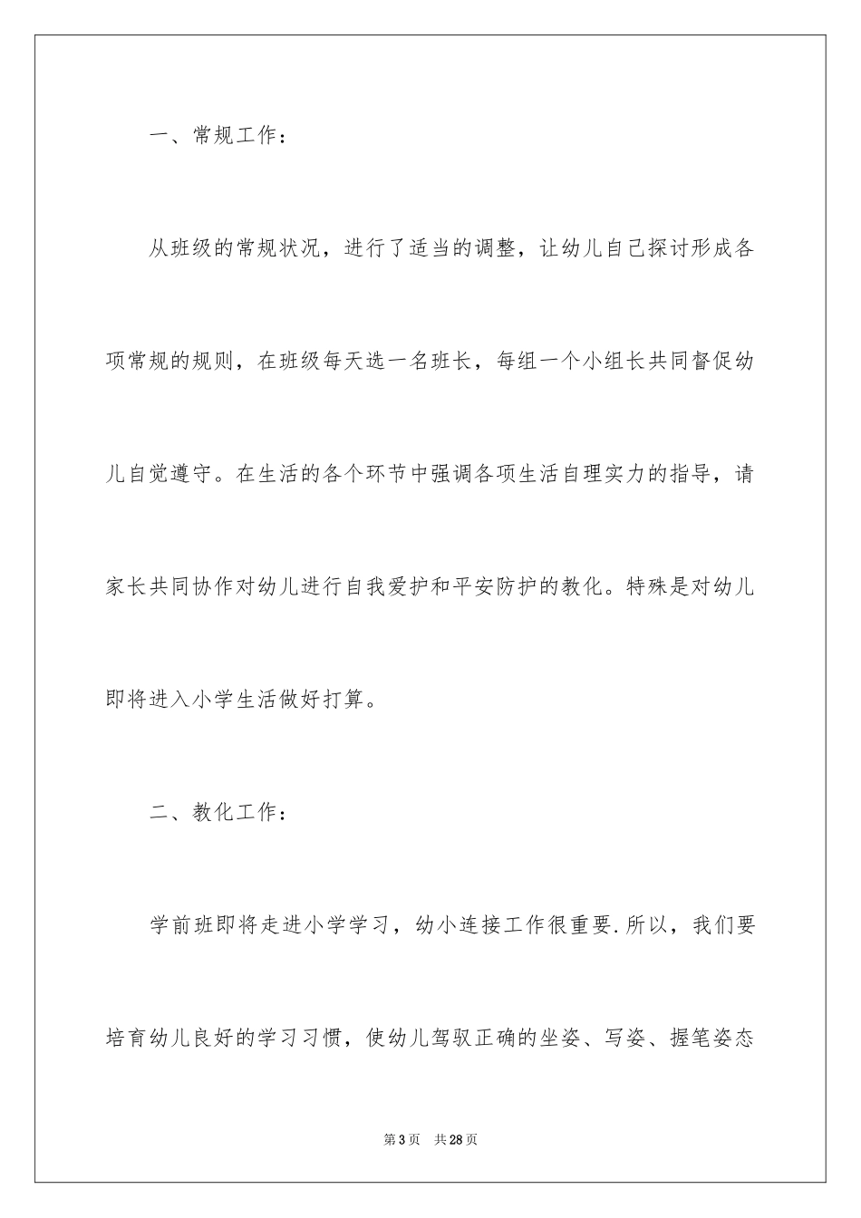 2024学前班教学总结_13_第3页