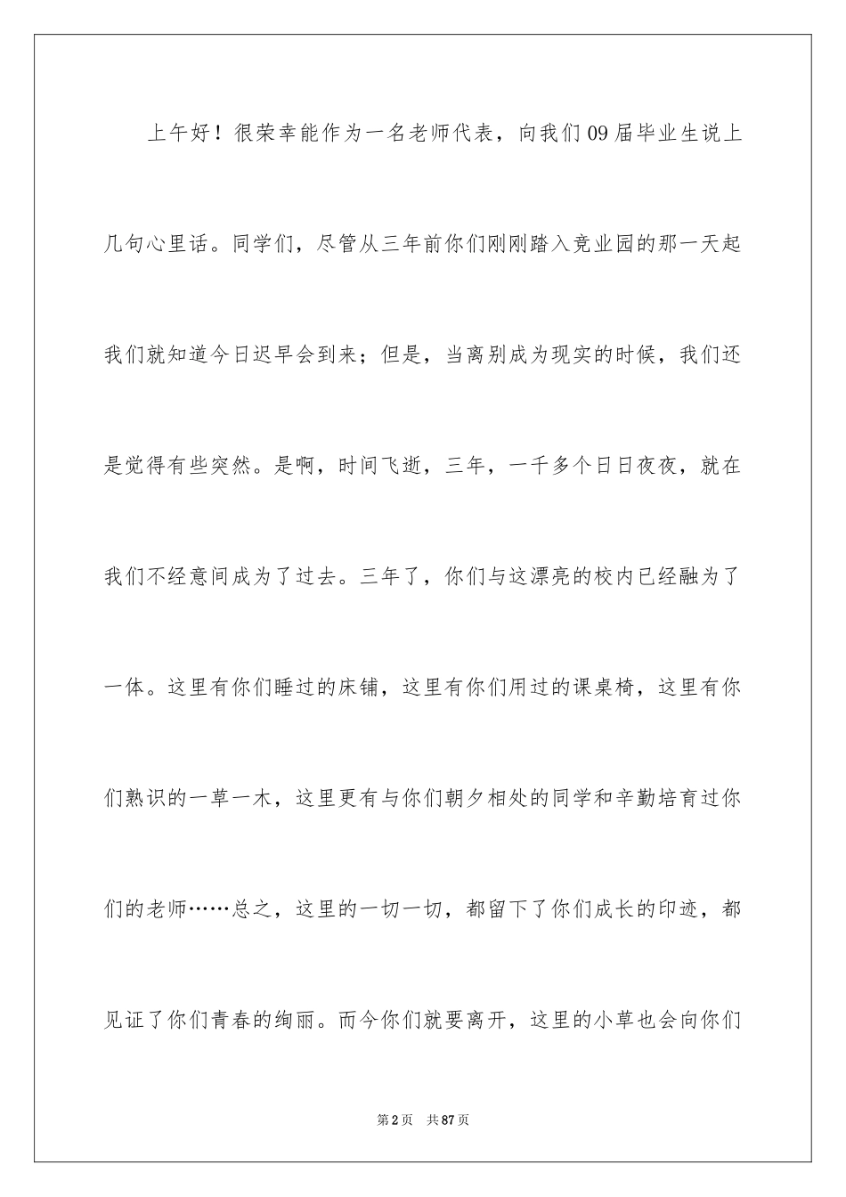 2024初中毕业典礼教师发言稿_5_第2页