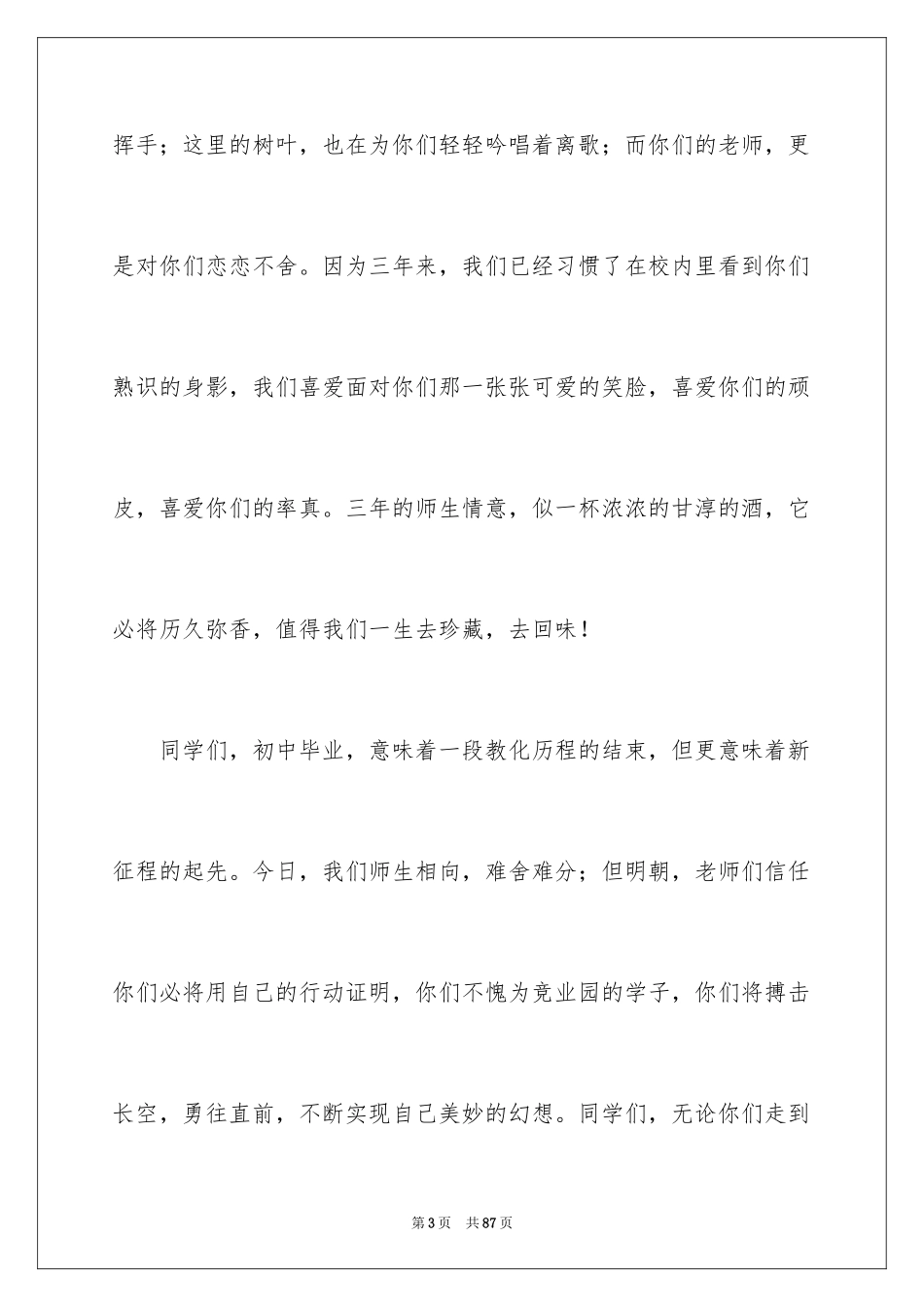 2024初中毕业典礼教师发言稿_5_第3页