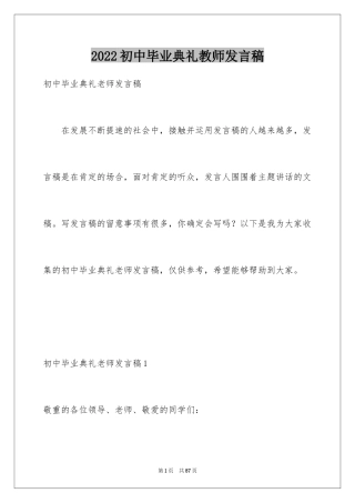 2024初中毕业典礼教师发言稿_5