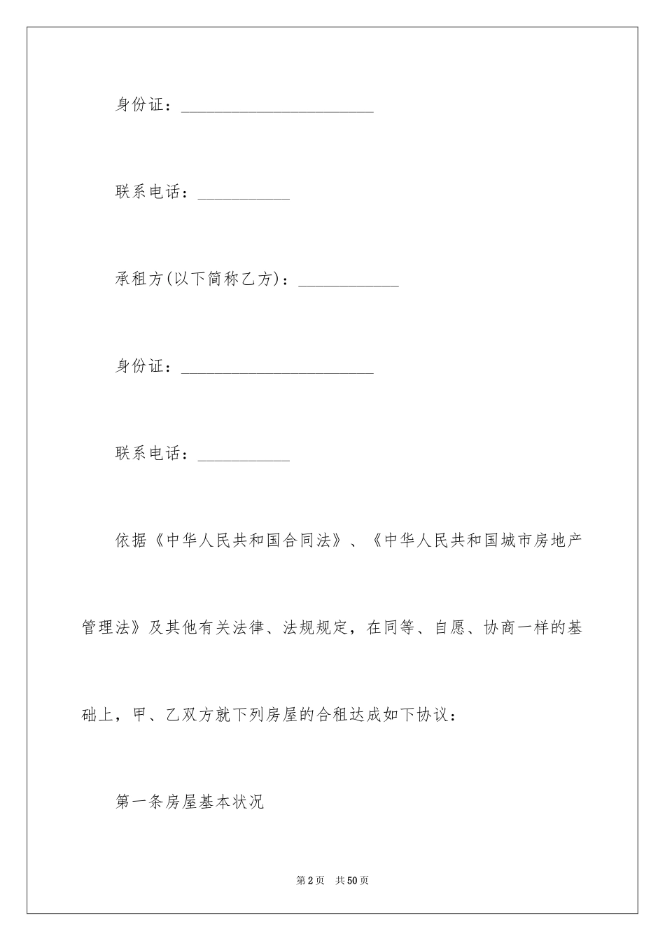 2024合租合同_第2页