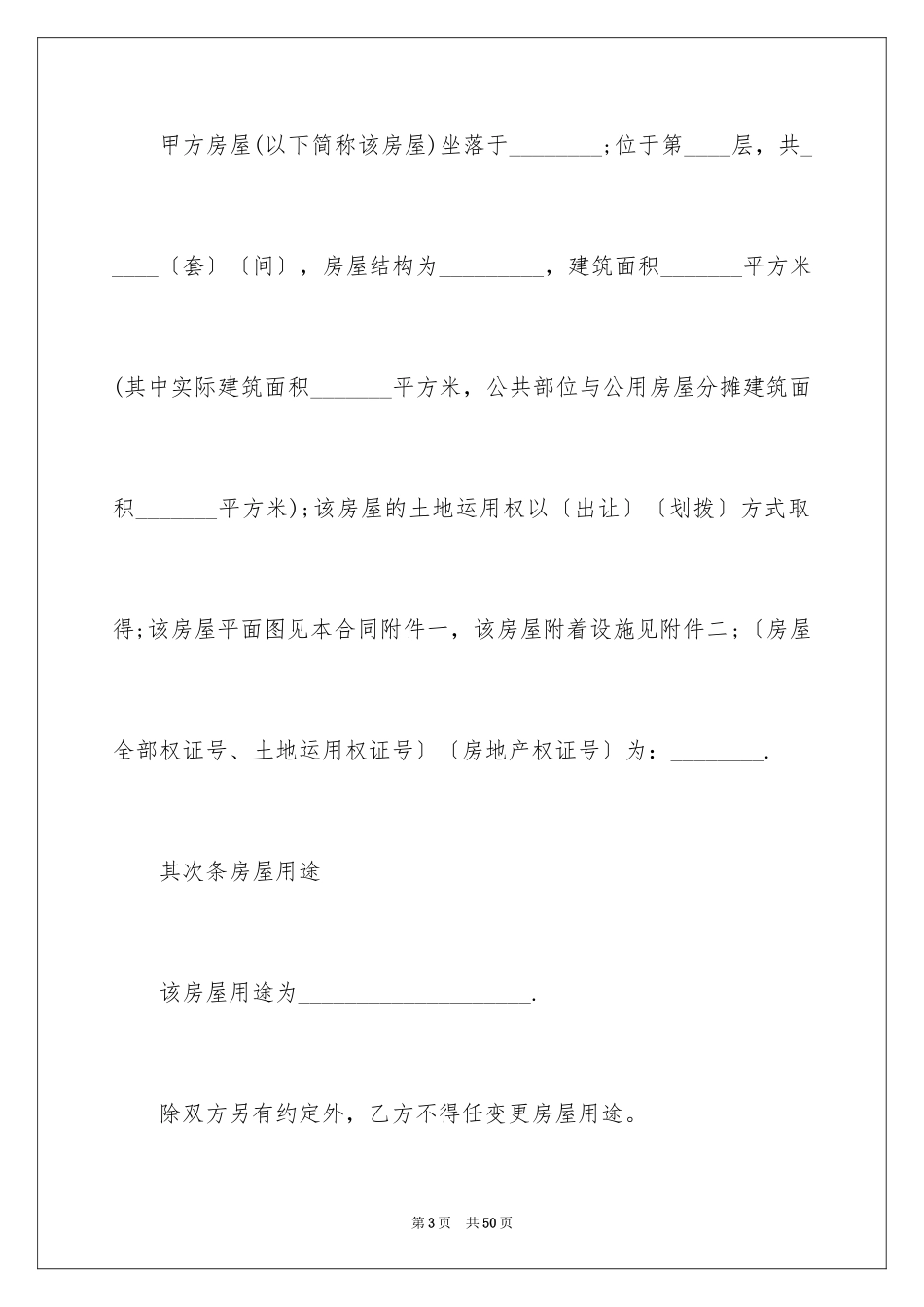 2024合租合同_第3页