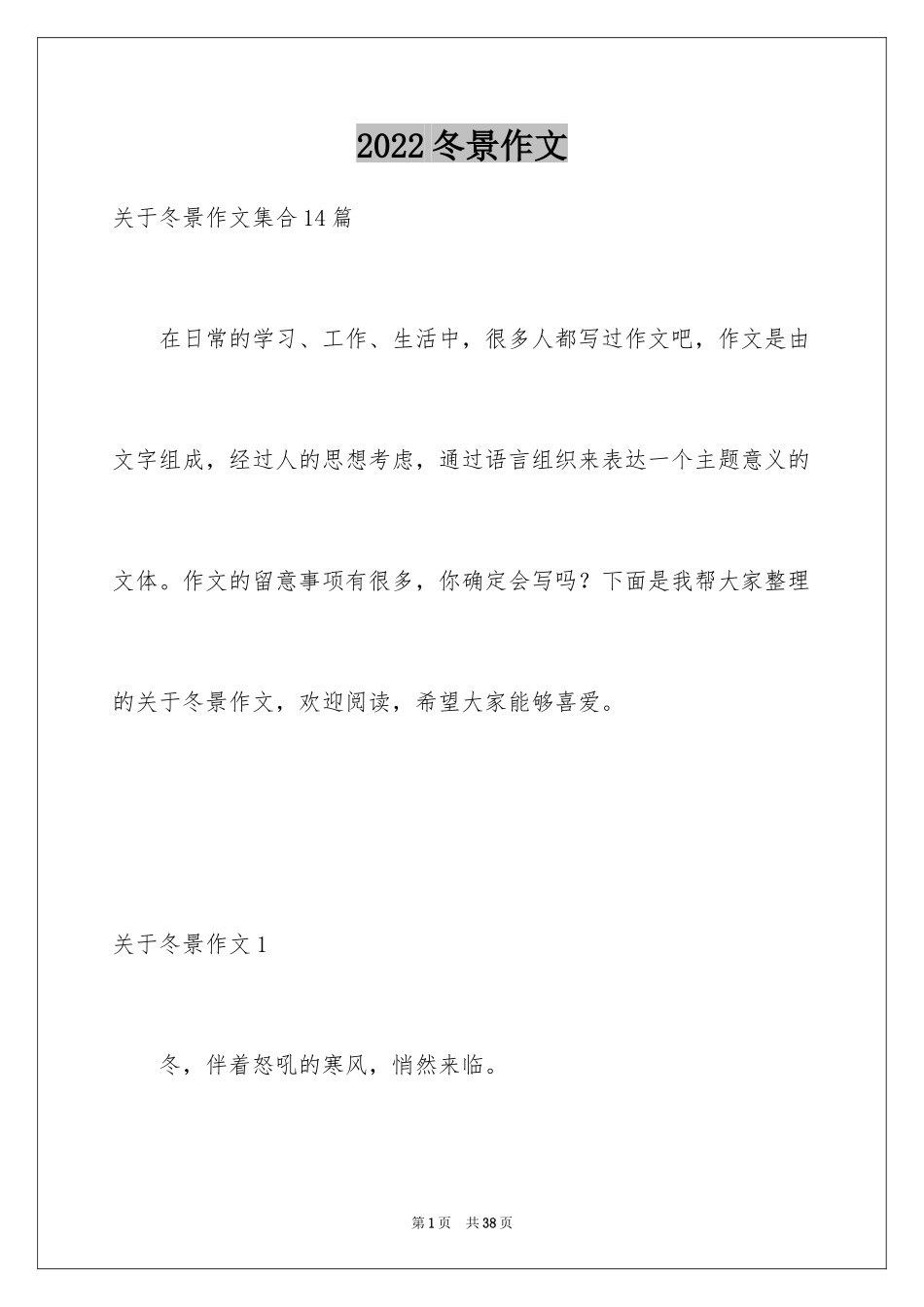 2024冬景作文_3_第1页