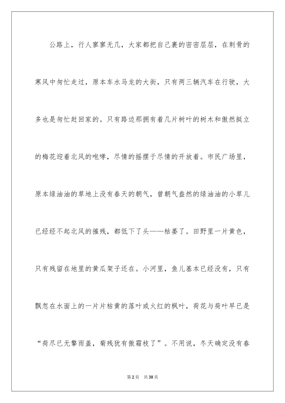 2024冬景作文_3_第2页