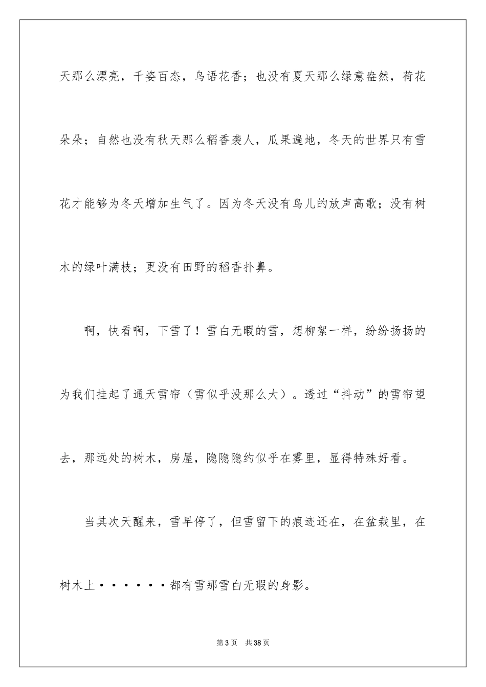 2024冬景作文_3_第3页