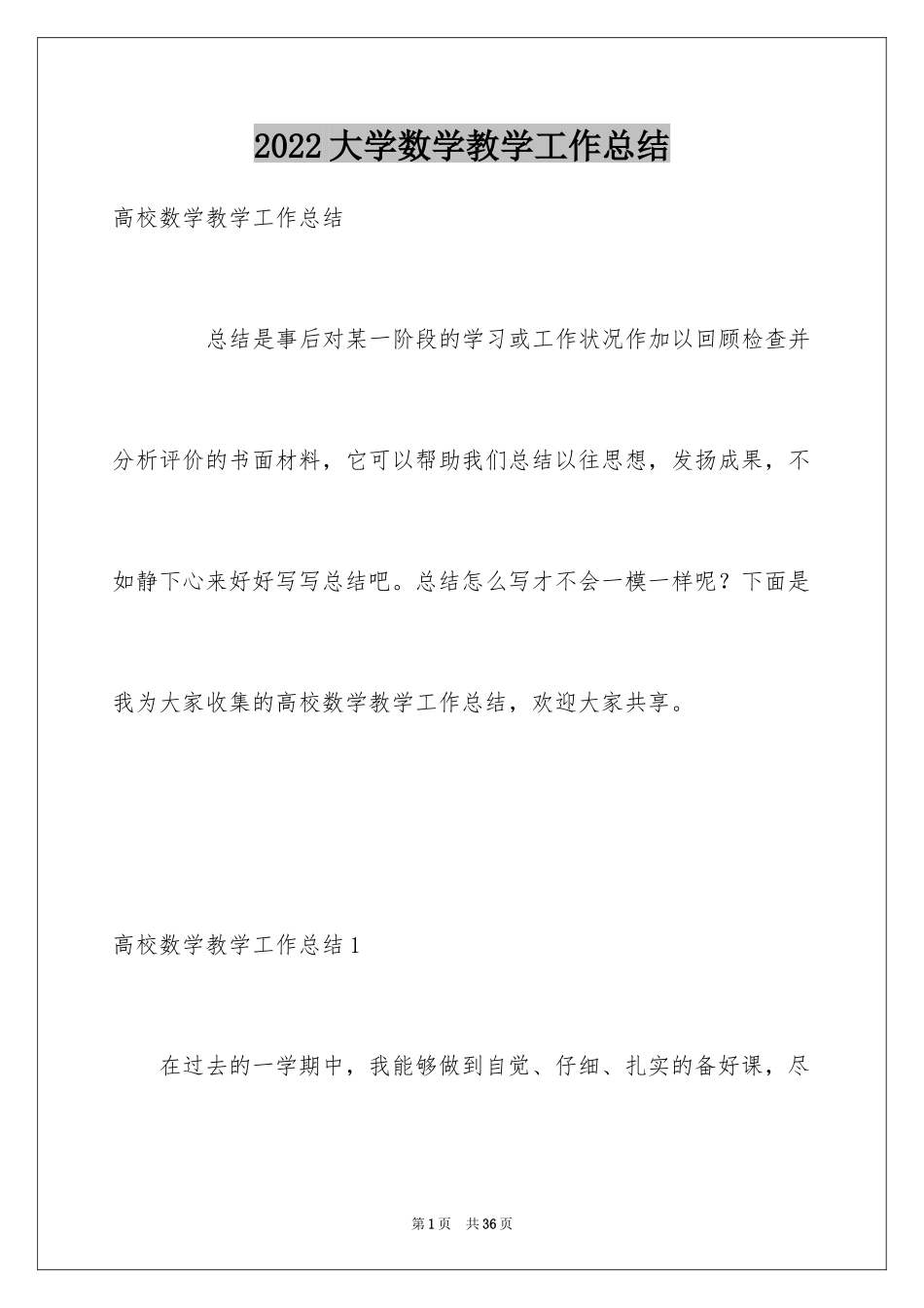 2024大学数学教学工作总结_第1页