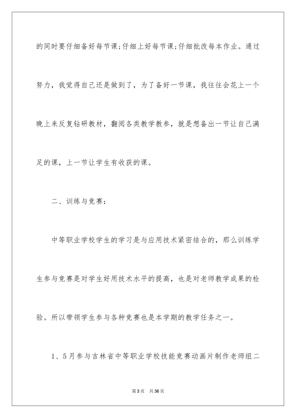 2024大学数学教学工作总结_第3页