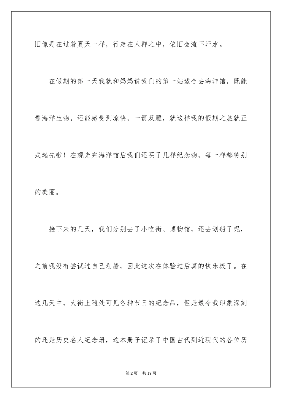 2024国庆假期周记_第2页