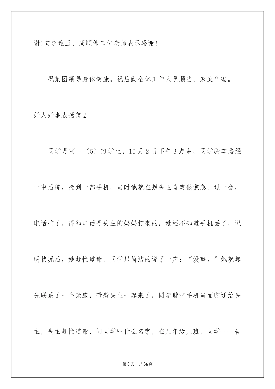 2024好人好事表扬信_2_第3页