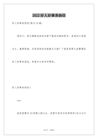 2024好人好事表扬信_2