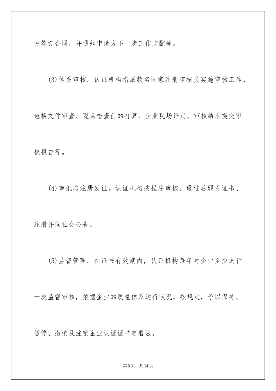 2024印刷企业ISO9001质量管理体系认证流程_第3页