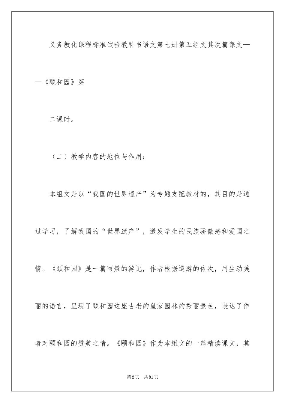 2024四年级语文说课稿_22_第2页