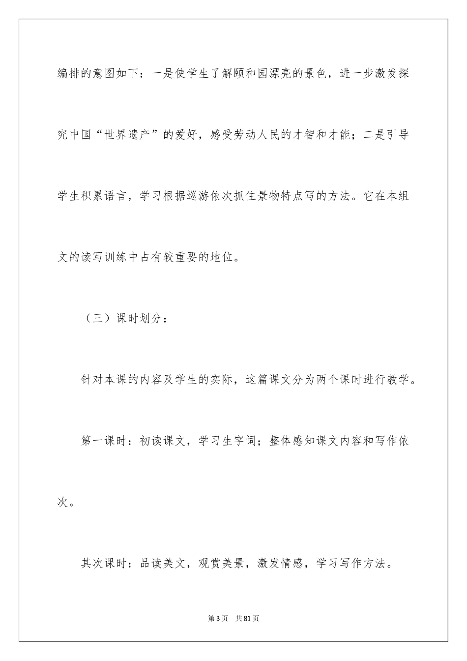 2024四年级语文说课稿_22_第3页