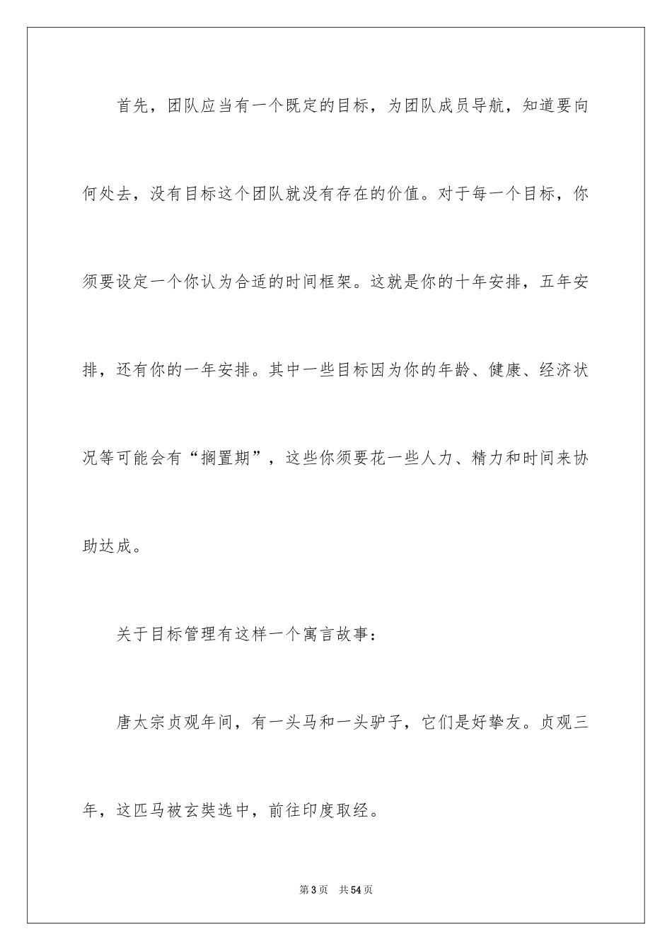 2024团队精神演讲稿_14_第3页