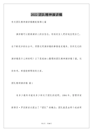2024团队精神演讲稿_14