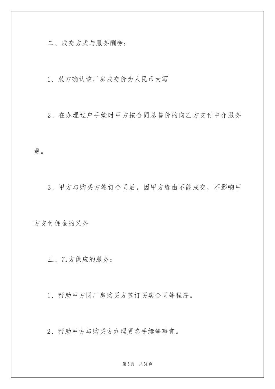 2024厂房协议书_3_第3页