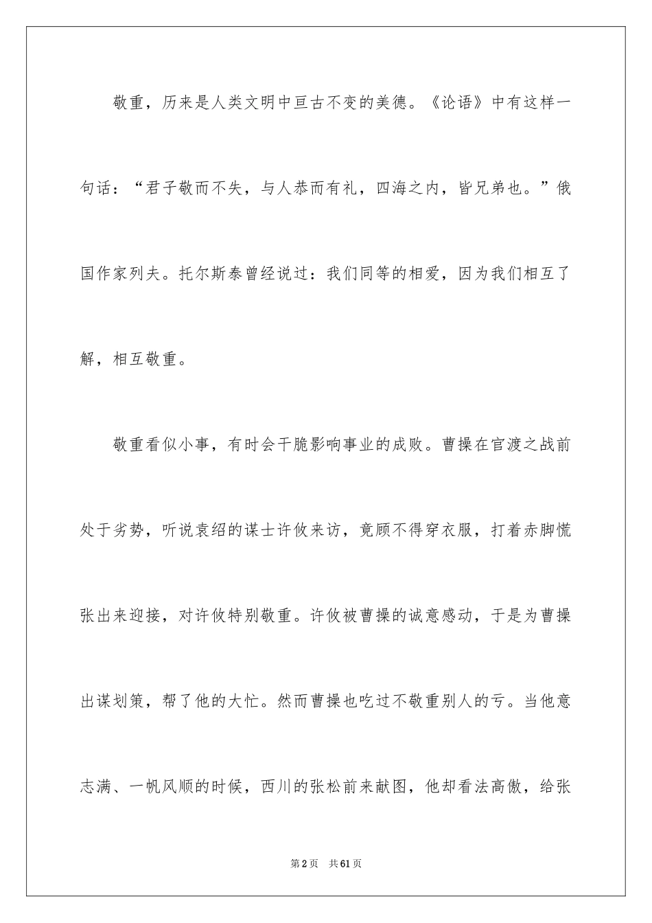 2024学会尊重演讲稿_第2页