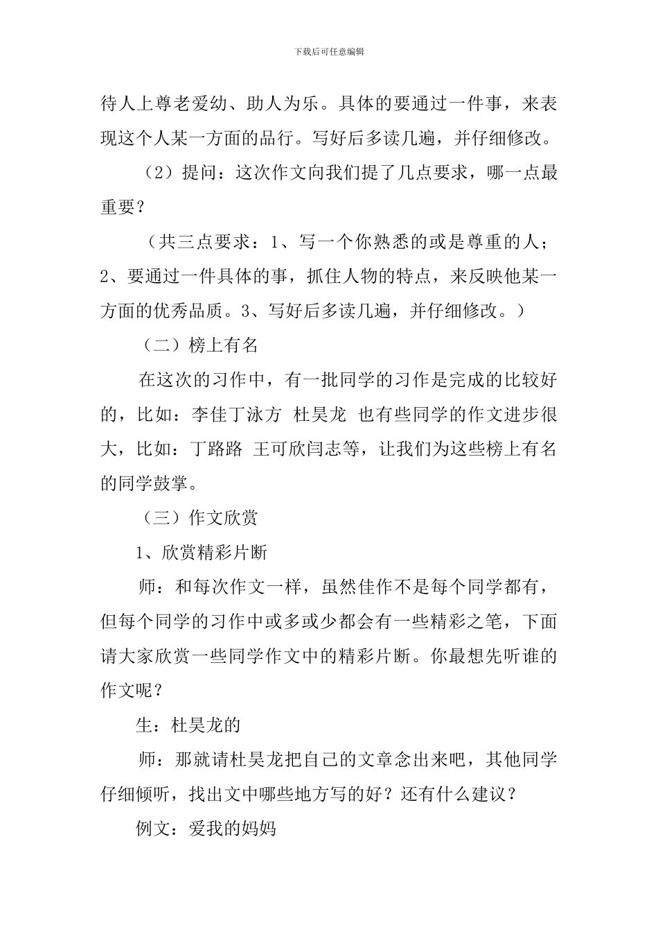 小学四年级作文上课教案4篇_第2页