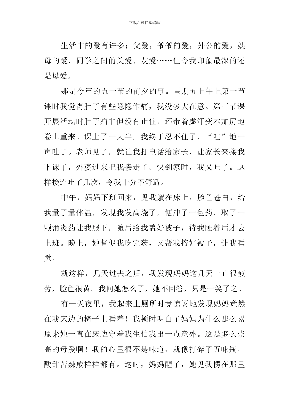 小学四年级作文上课教案4篇_第3页