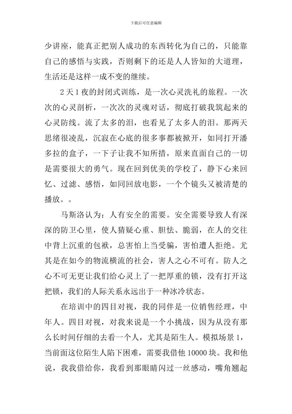 突破性领导力培训心得_第3页