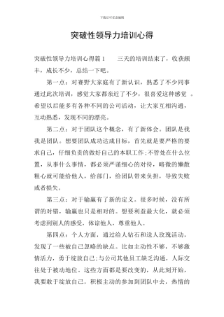 突破性领导力培训心得