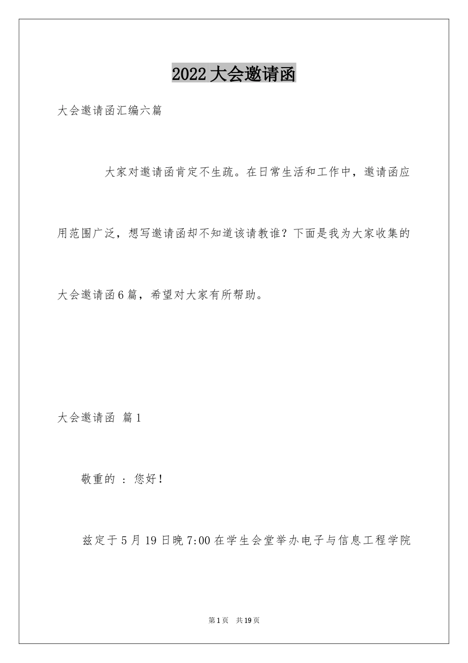 2024大会邀请函_47_第1页