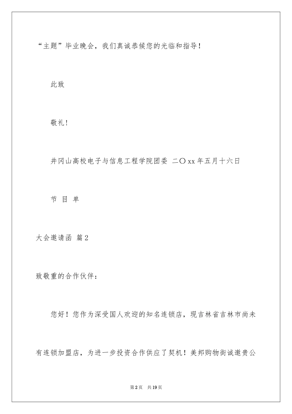 2024大会邀请函_47_第2页