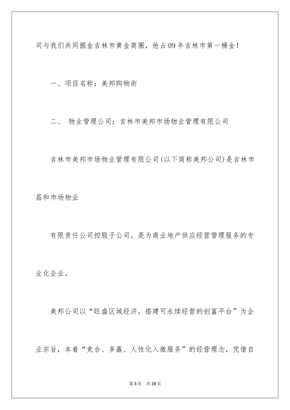 2024大会邀请函_47_第3页