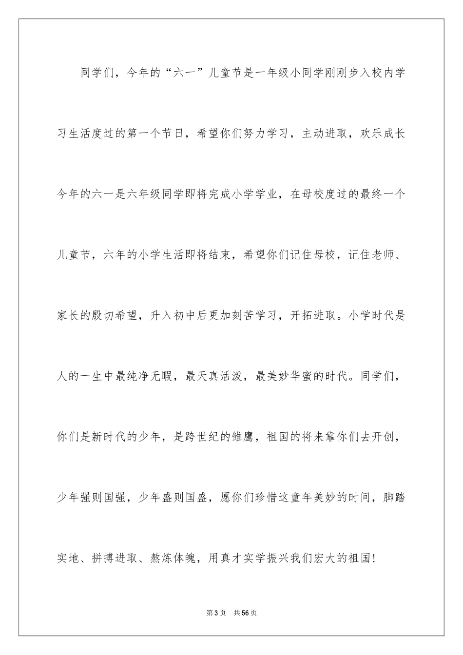 2024六一儿童节校长发言稿_7_第3页