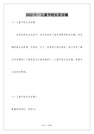 2024六一儿童节校长发言稿_7