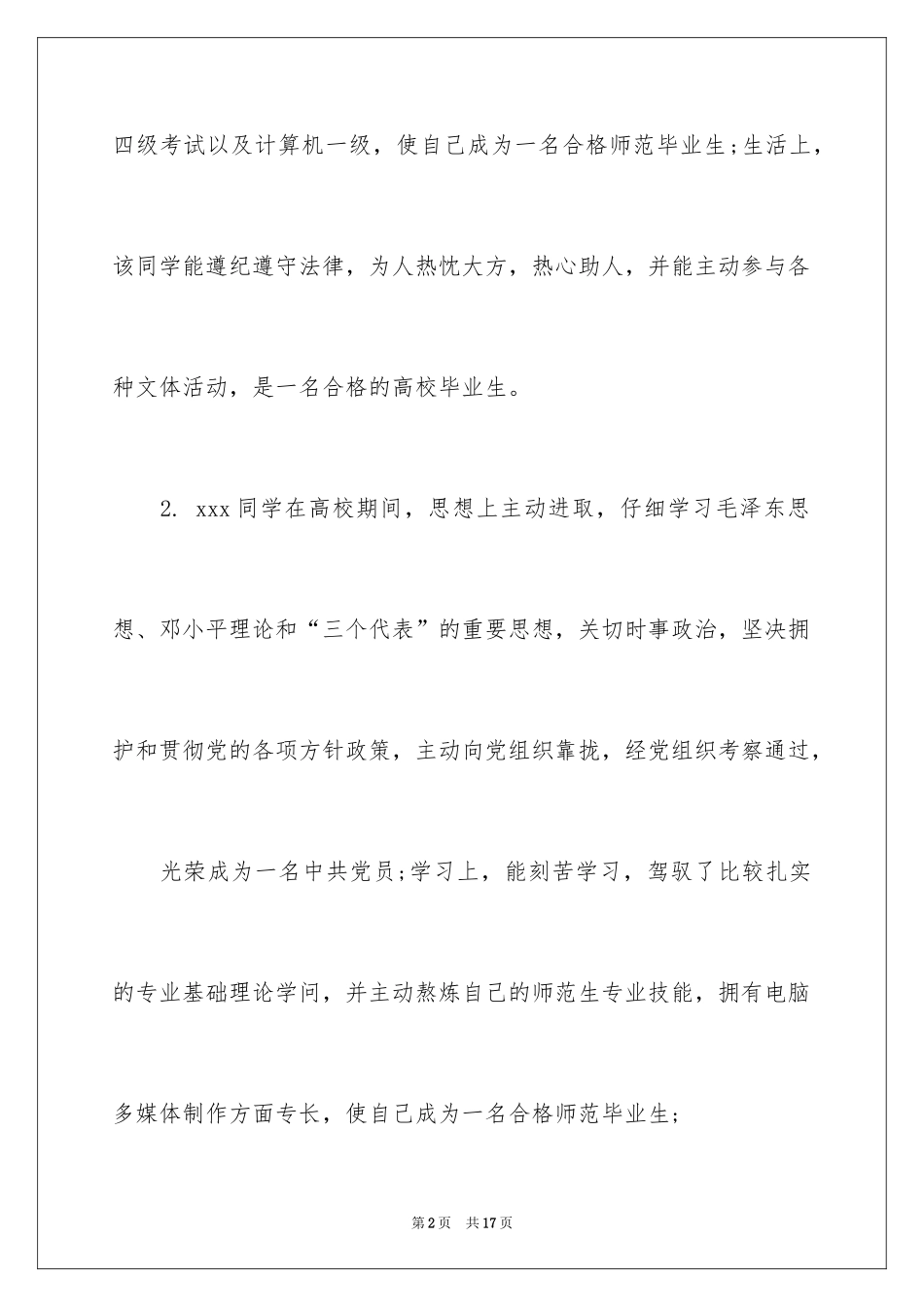 2024学校对学生个人鉴定评语_第2页