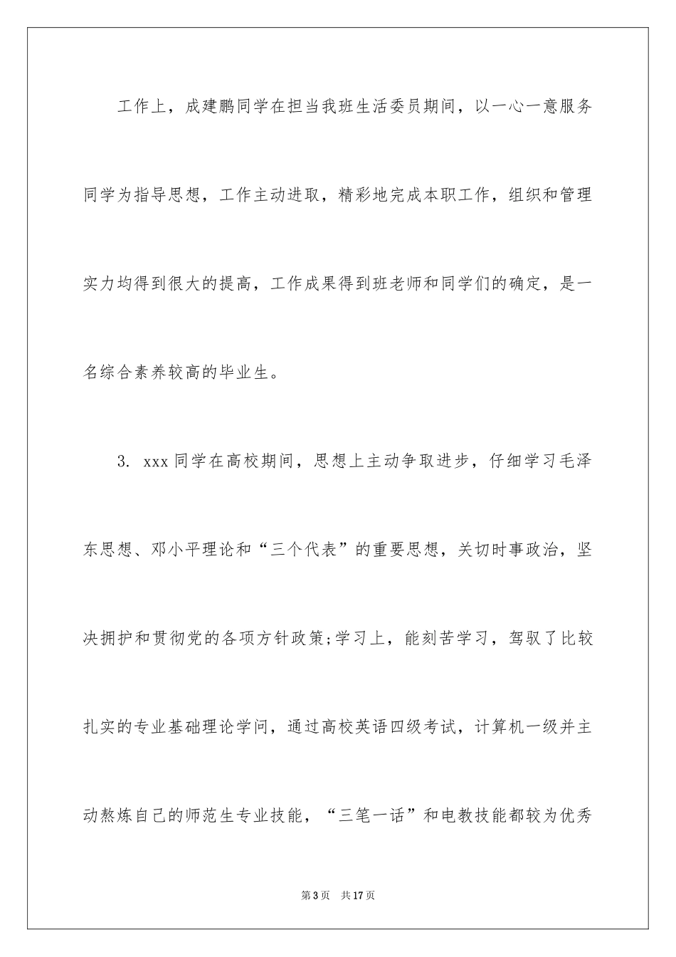 2024学校对学生个人鉴定评语_第3页