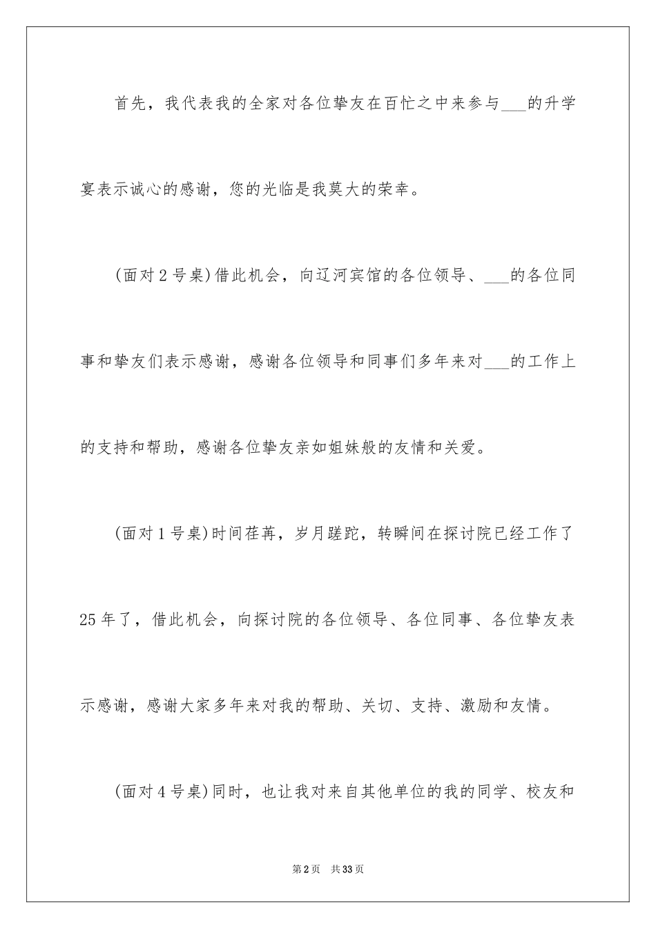 2024升学宴上答谢词_4_第2页