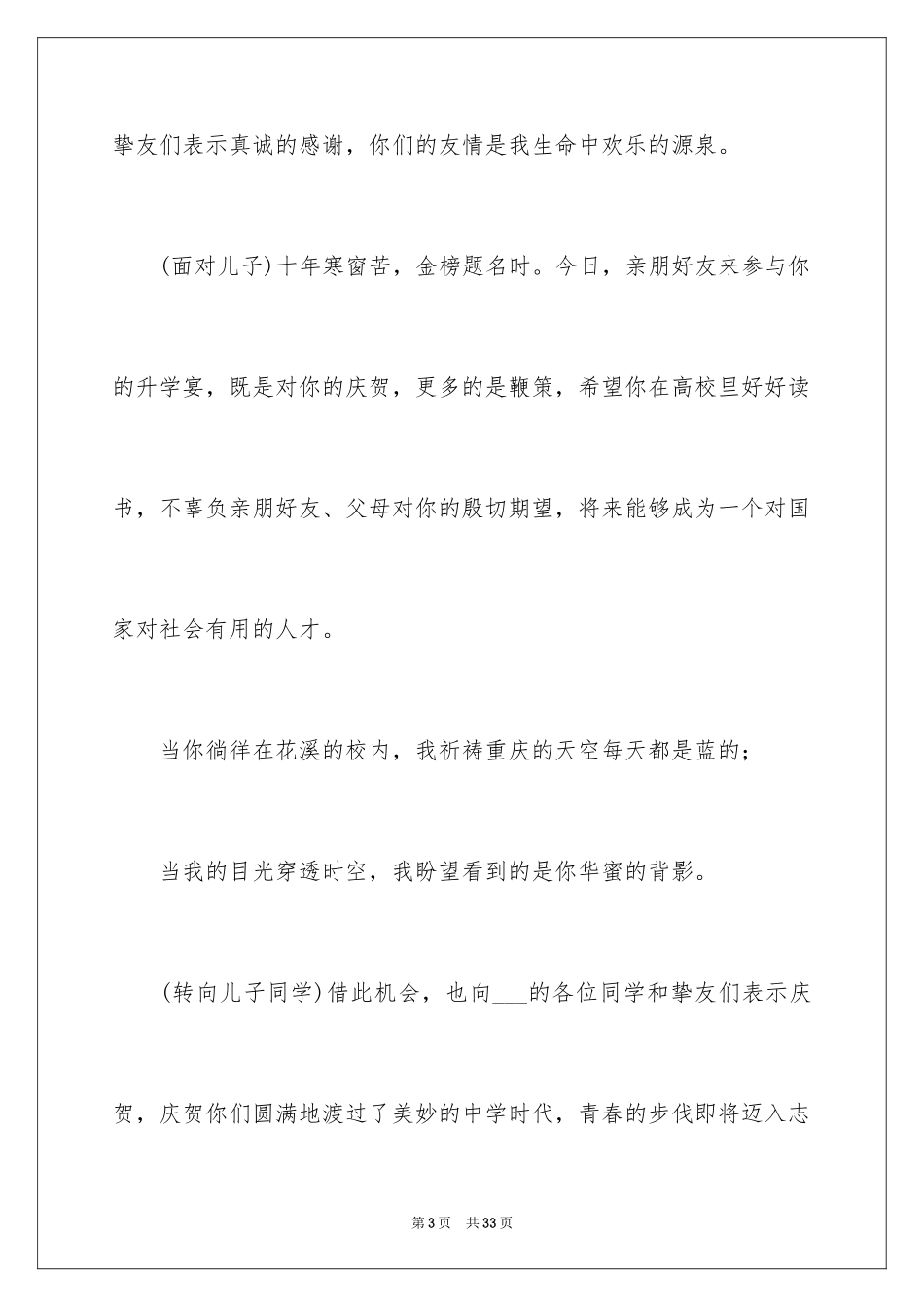 2024升学宴上答谢词_4_第3页