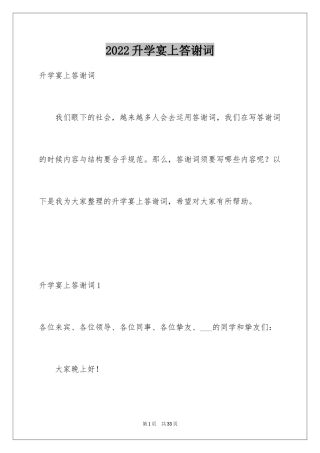 2024升学宴上答谢词_4