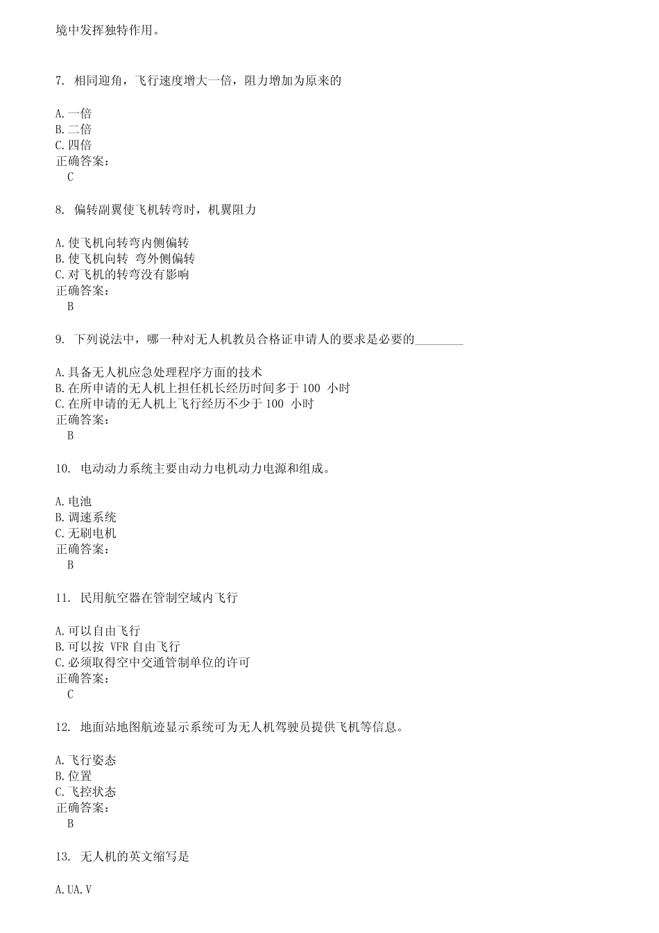 2022～2023无人机资格证考试题库及答案第833期 _第2页