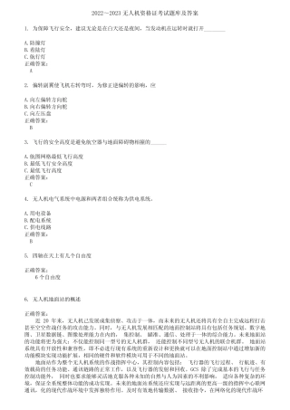 2022～2023无人机资格证考试题库及答案第833期 