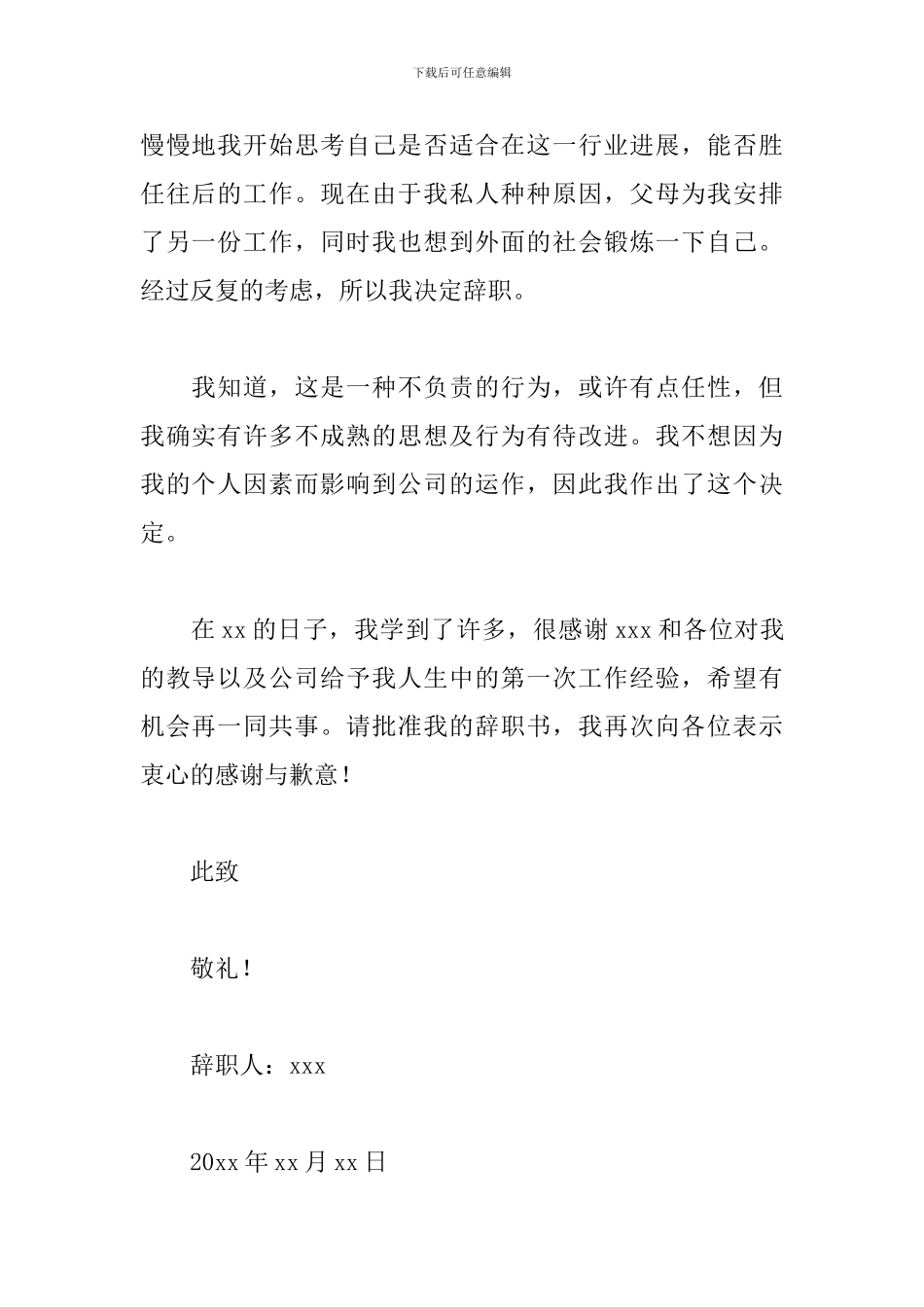 财务会计人员辞职报告范文_第2页