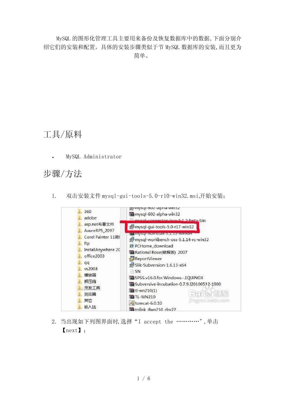 怎样安装mysql图形化管理工具_第1页