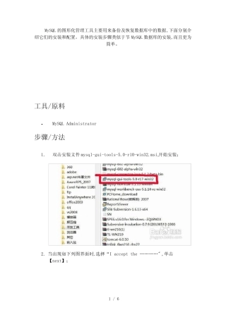 怎样安装mysql图形化管理工具
