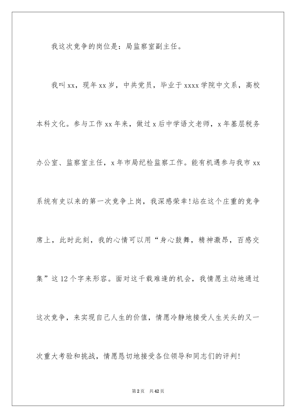 2024副主任竞聘演讲稿_3_第2页