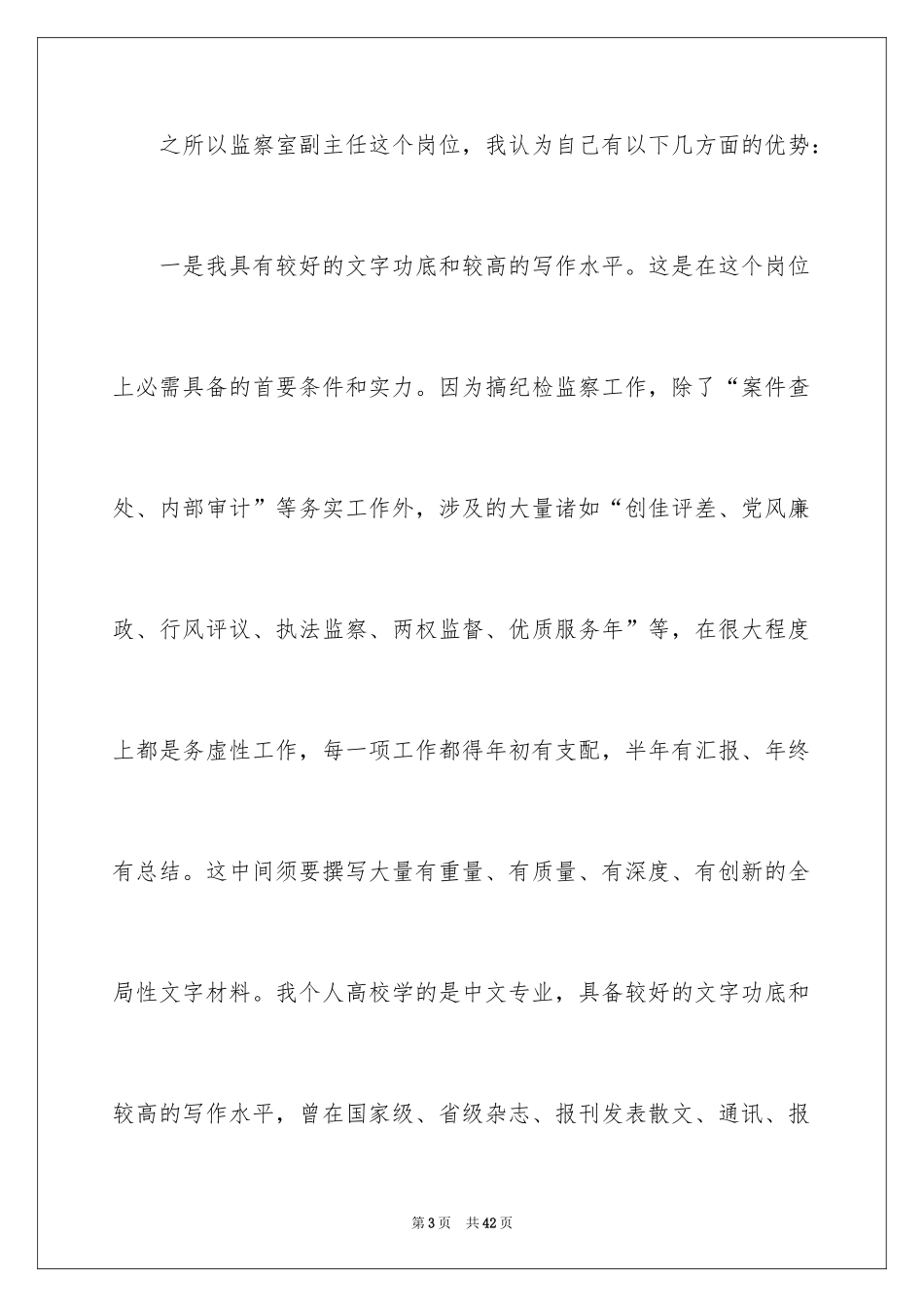 2024副主任竞聘演讲稿_3_第3页