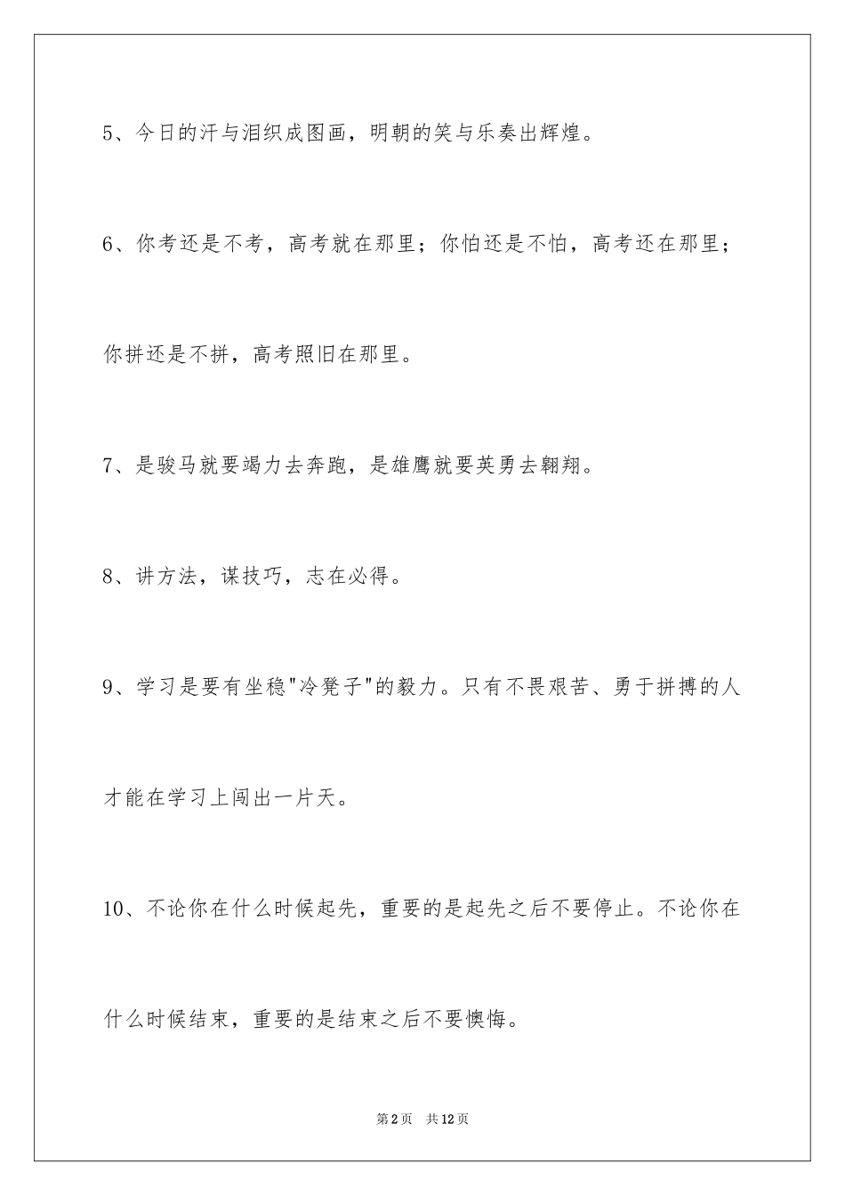 2024励志标语83条_第2页