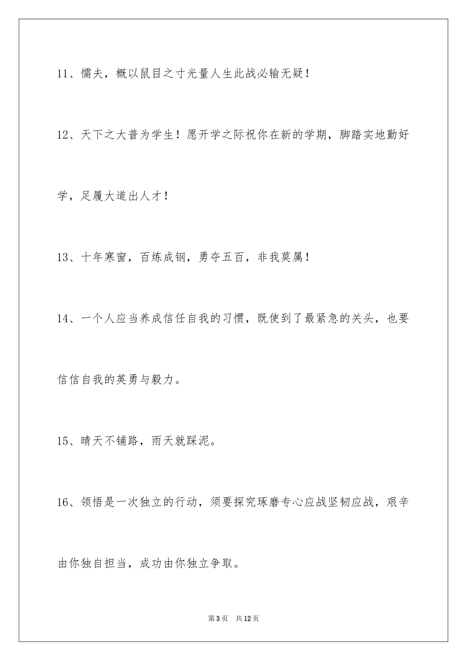 2024励志标语83条_第3页