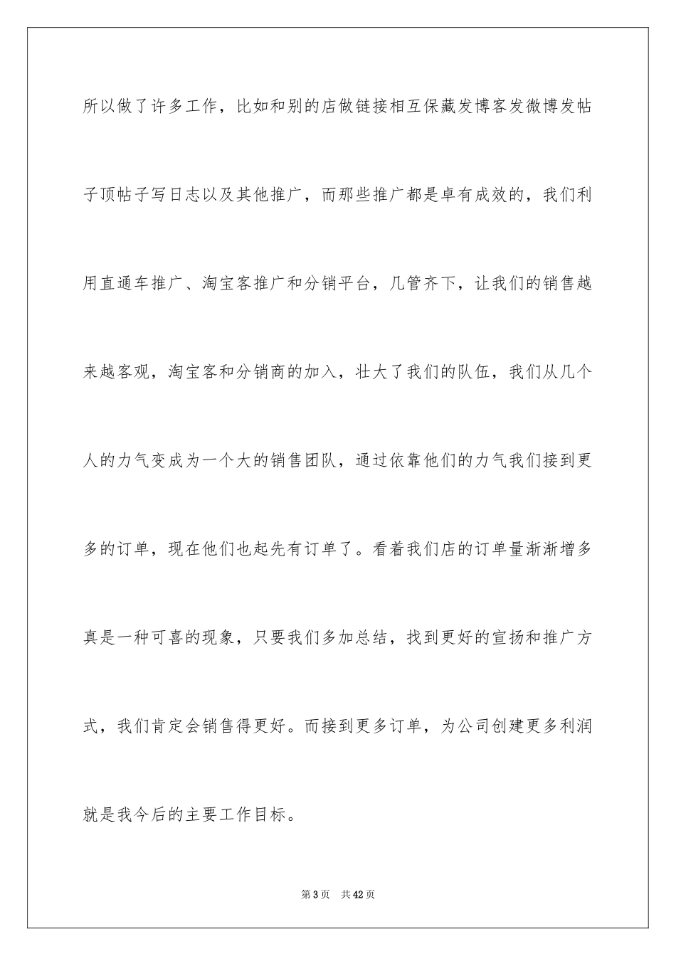2024天猫客服工作总结_1_第3页