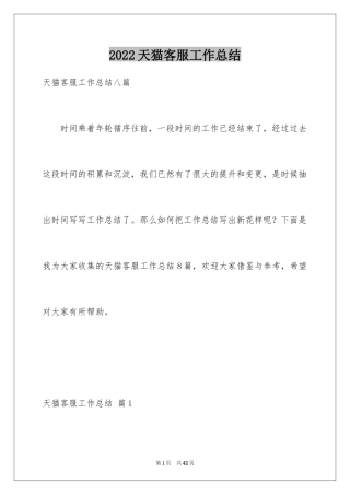 2024天猫客服工作总结_1