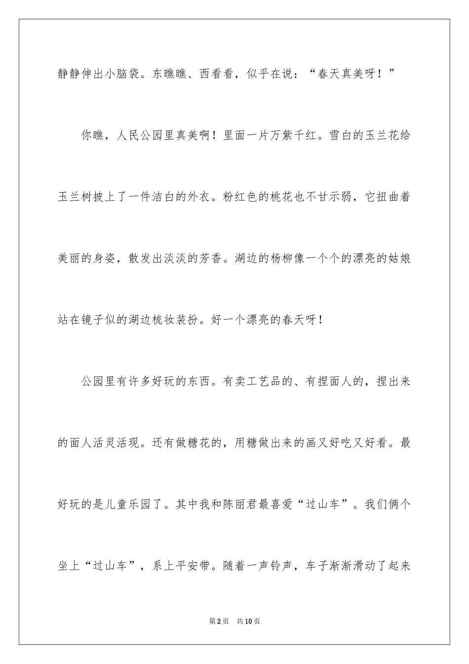 2024公园四年级作文300字_9_第2页