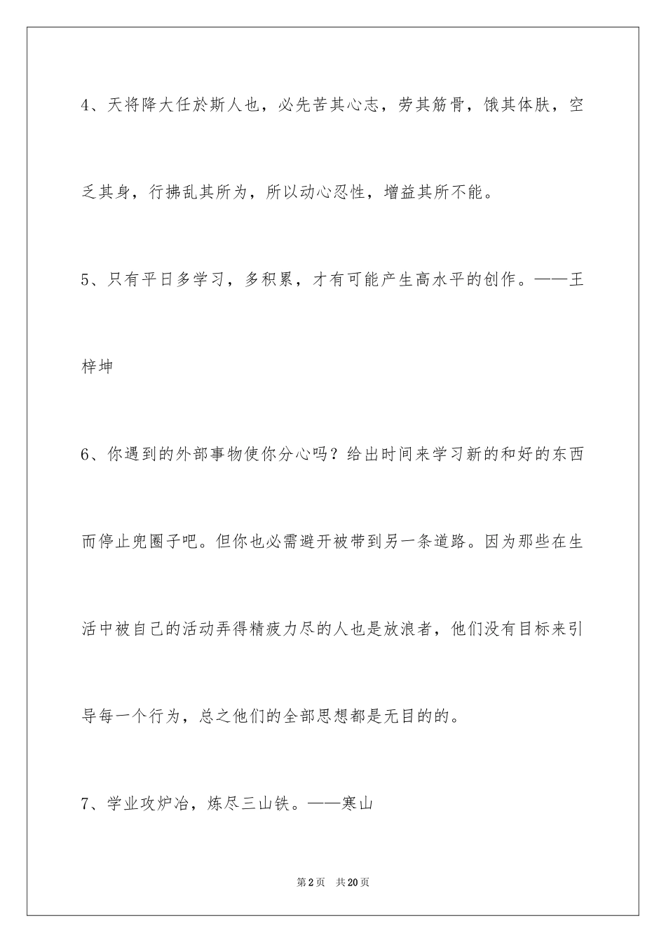 2024学习名言警句85条_第2页