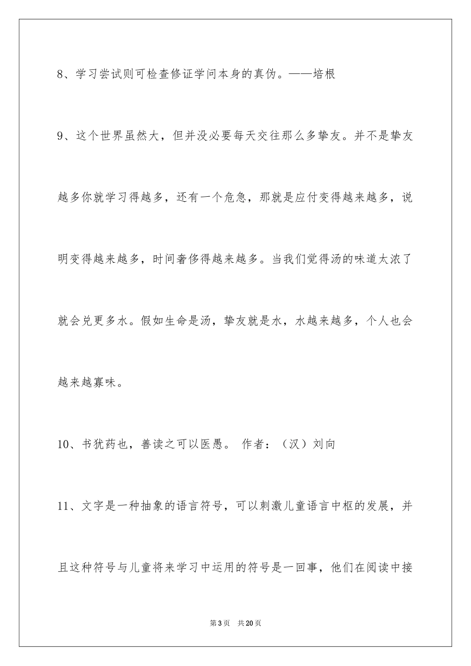 2024学习名言警句85条_第3页