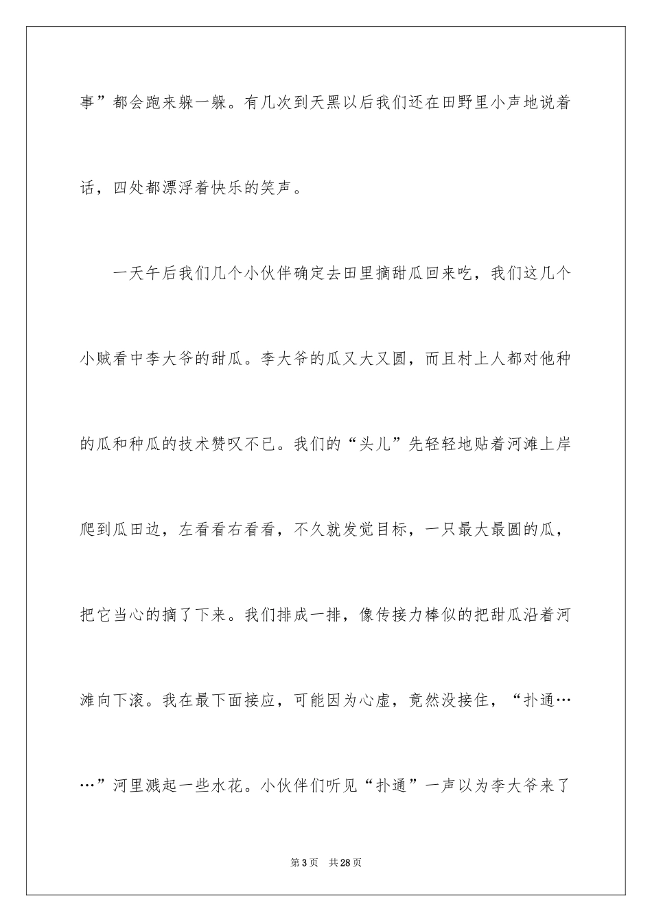 2024初二时光作文_76_第3页